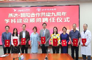 燕達?朝陽合作九周年 | 讓京冀醫療協同發展 再延展，更深化