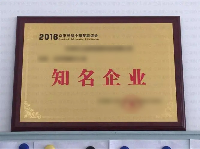 公司榮譽